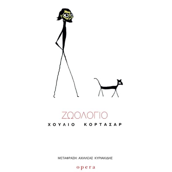 Ζωολόγιο image 0
