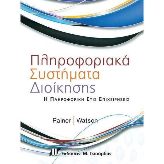 Πληροφοριακά συστήματα διοίκησης image 0