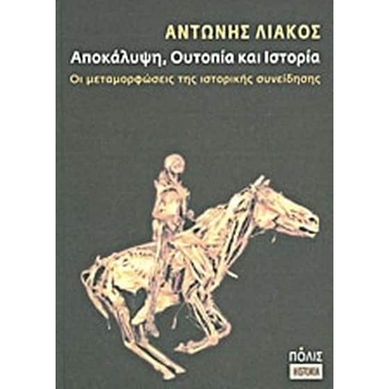 Αποκάλυψη, ουτοπία και ιστορία image 0