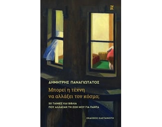 Μπορεί η τέχνη να αλλάξει τον κόσμο; image 0