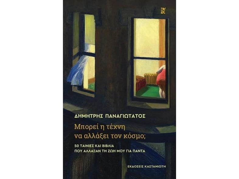 Μπορεί η τέχνη να αλλάξει τον κόσμο;