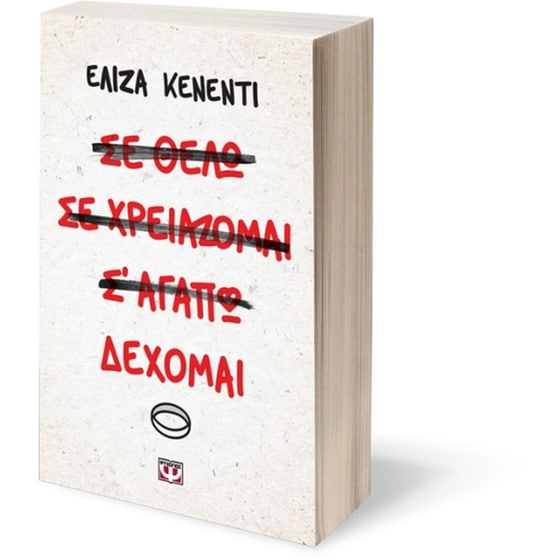 Δέχομαι image 2