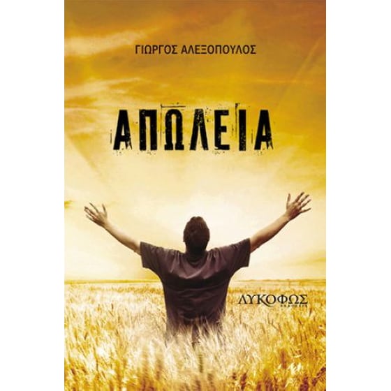 Απώλεια image 0