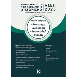 Σύνταγμα. Διοίκηση. Ευρωπαϊκή Ένωση