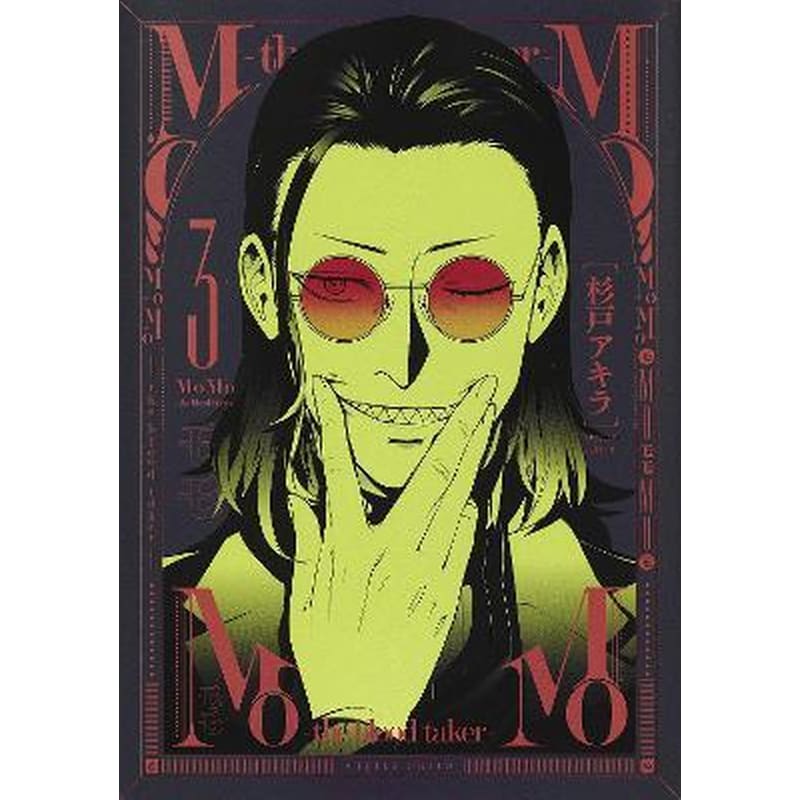 MoMo -the blood taker-, Vol. 3