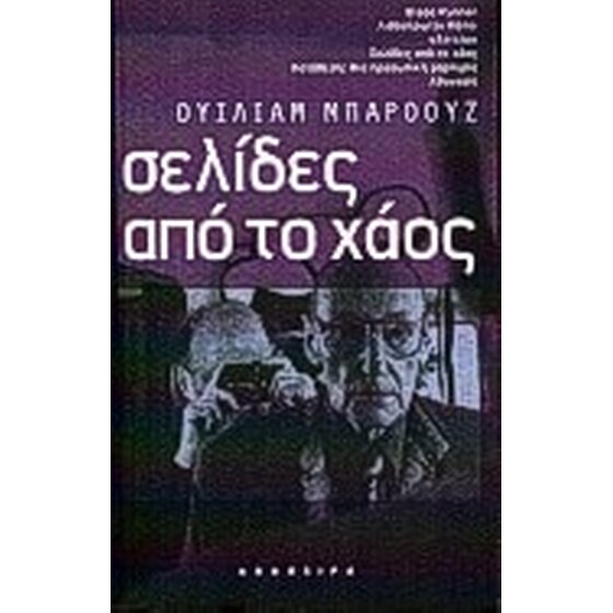 Σελίδες από το χάος image 0