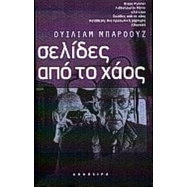 Σελίδες από το χάος