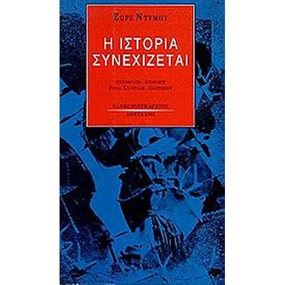 Η ιστορία συνεχίζεται image 0