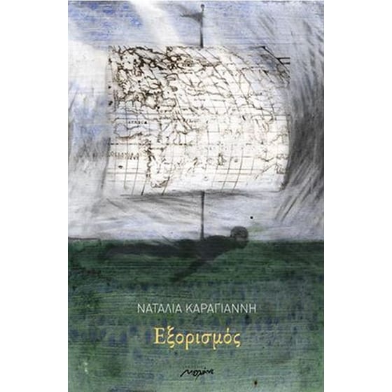 Εξορισμός image 0