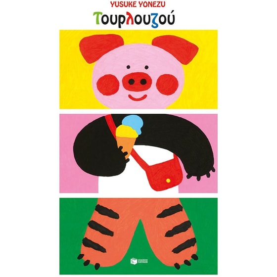 Τουρλουζού image 0