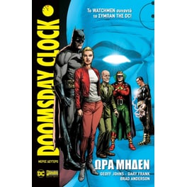 Doomsday Clock- Ώρα Μηδέν