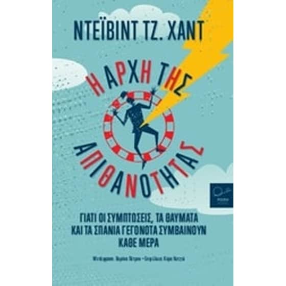 Η αρχή της απιθανότητας image 0
