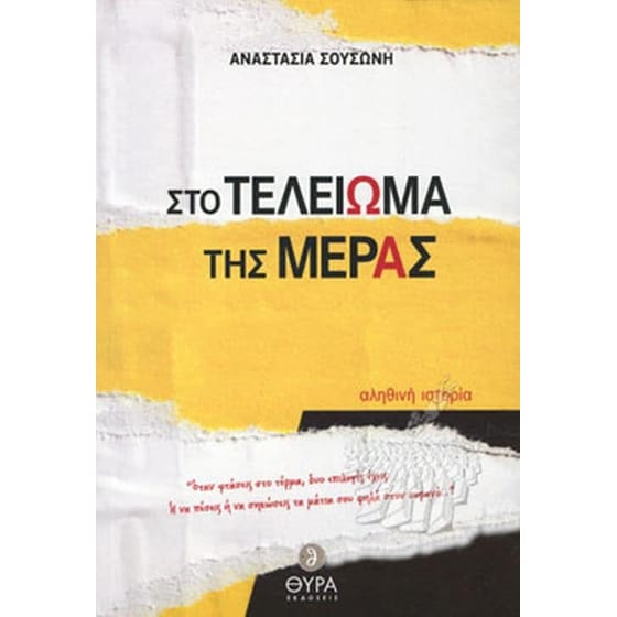 Στο τελείωμα της μέρας image 0