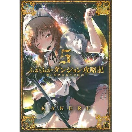 Into the Deepest, Most Unknowable Dungeon, Vol. 5 image 0