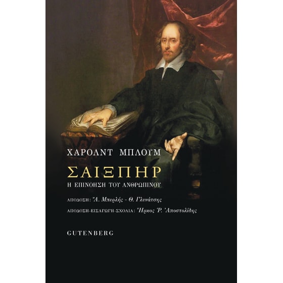 Σαίξπηρ image 0