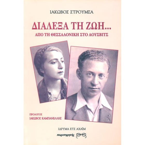 Διάλεξα τη ζωή image 0