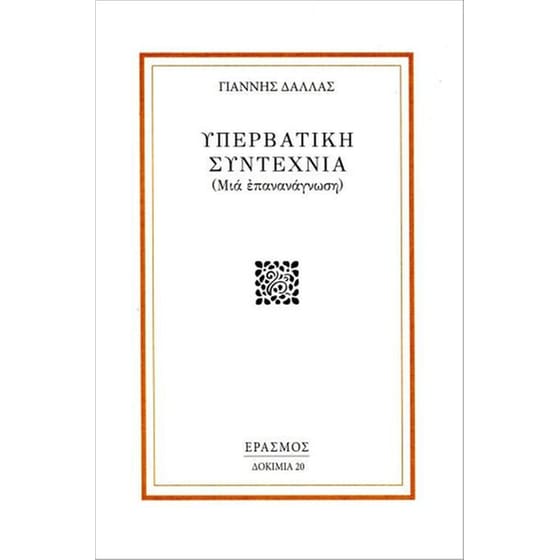 Υπερβατική συντεχνία image 0