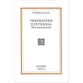 Υπερβατική συντεχνία