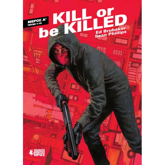 Kill Or Be Killed - Μέρος Α' image 0