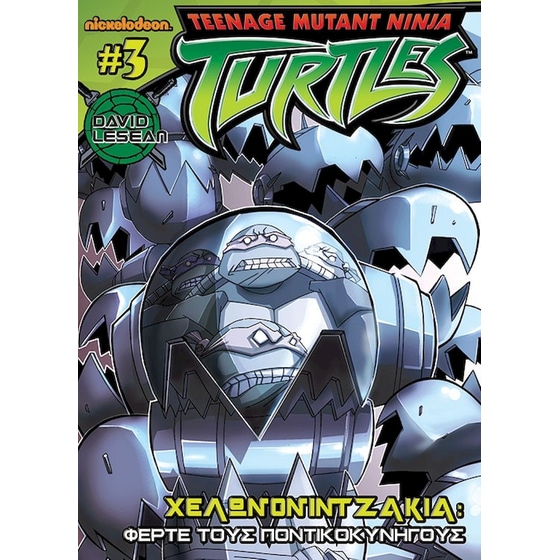 Χελωνονιντζάκια #3 image 0