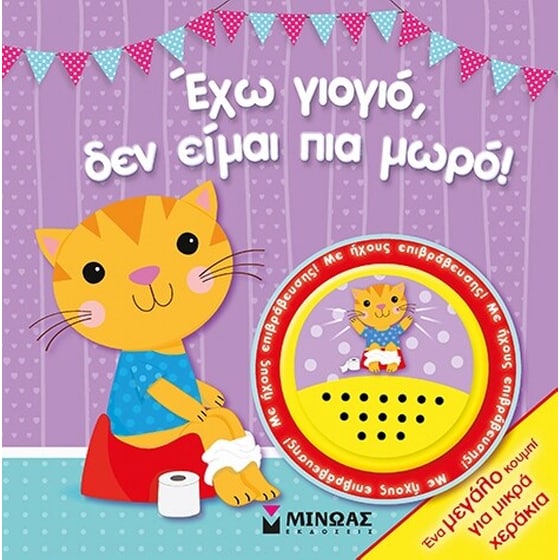 Έχω γιογιό, δεν είμαι πια μωρό image 0
