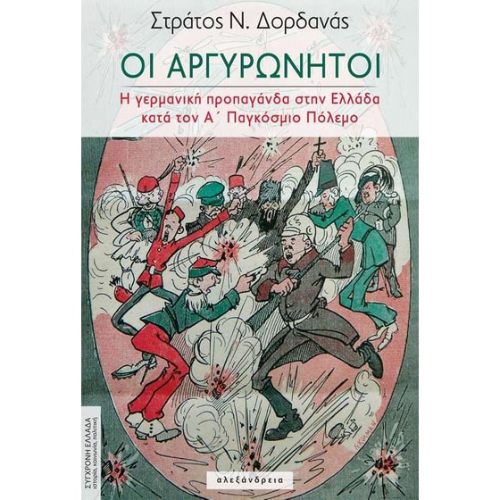 Οι Αργυρώνητοι image 0