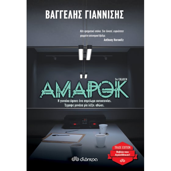 Αμαρόκ (Trade Edition) image 0