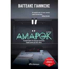 Αμαρόκ (Trade Edition)