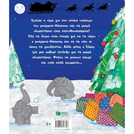 Ο Έλμερ και ο μπαρμπα-Κόκκινος image 1