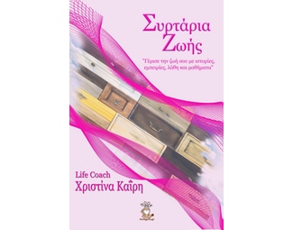 Συρτάρια ζωής image 0