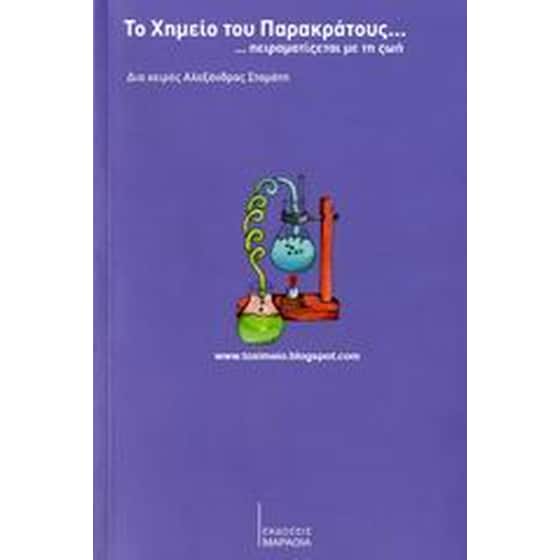 Το χημείο του παρακράτους image 0