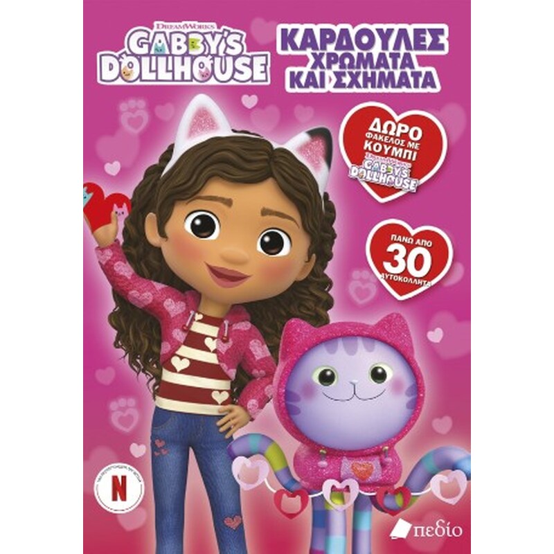 Gabby’s Dollhouse: Καρδούλες, χρώματα και σχήματα