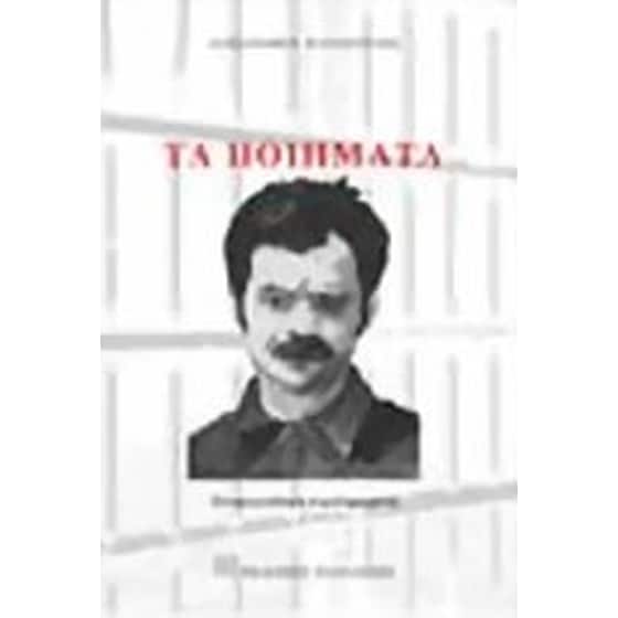 Τα ποιήματα image 0
