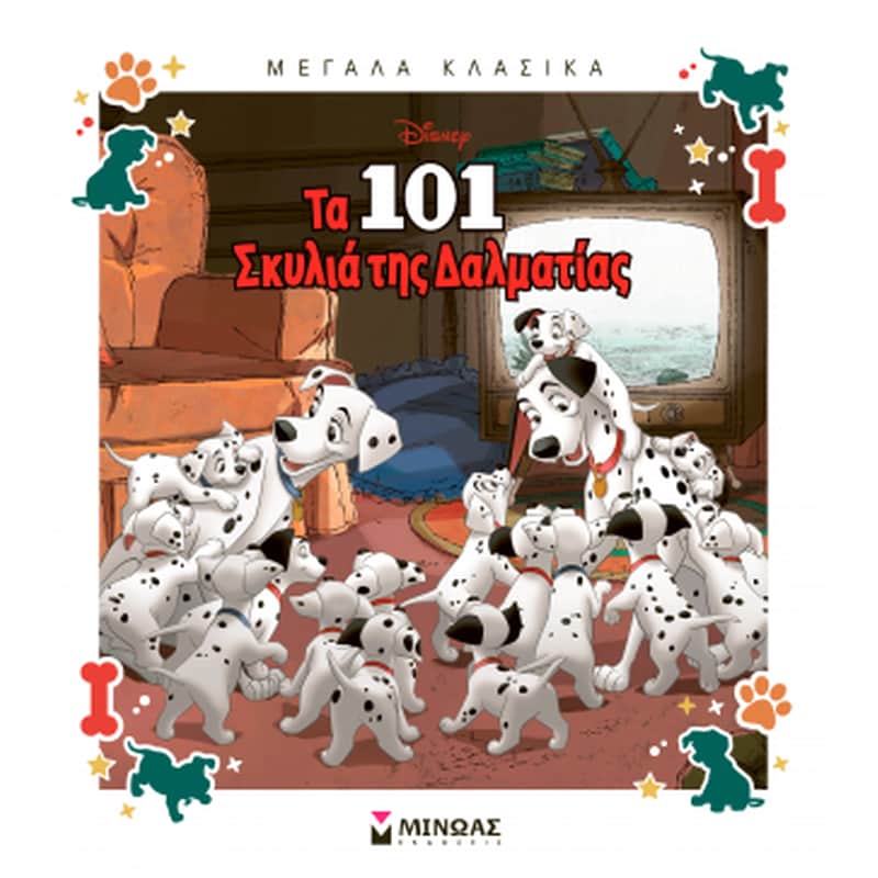 Τα 101 σκυλιά της Δαλματίας