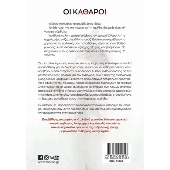 Οι καθαροί image 1