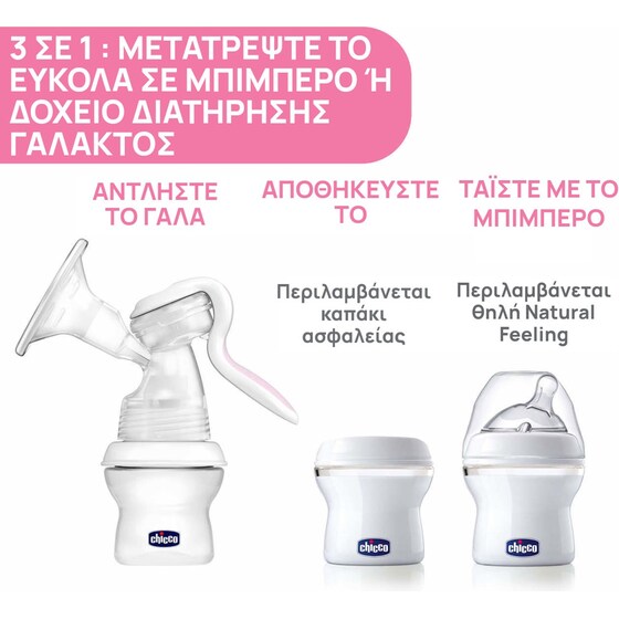 Chicco Natural Feeling Χειροκίνητο Θήλαστρο 3 σε 1 150ml image 1