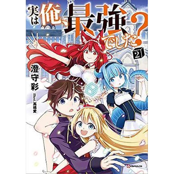 Am I Actually The Strongest? 2 (light Novel) image 0