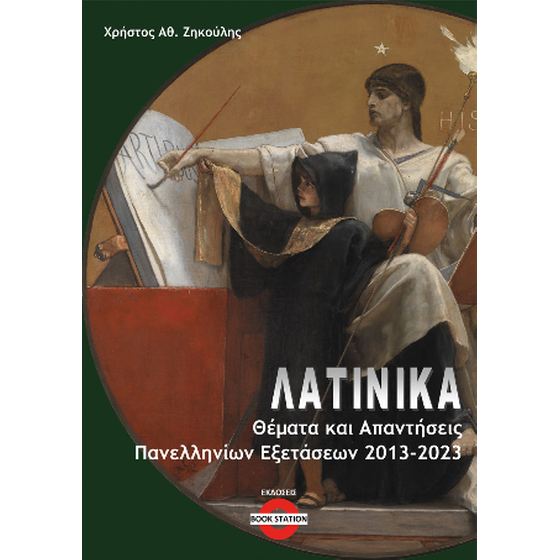 Λατινικά image 0