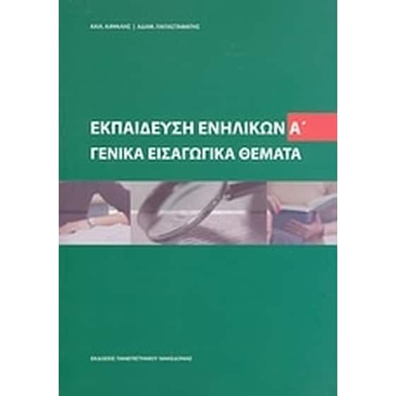 Εκπαίδευση ενηλίκων image 0
