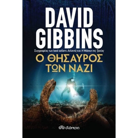Ο θησαυρός των Ναζί image 0