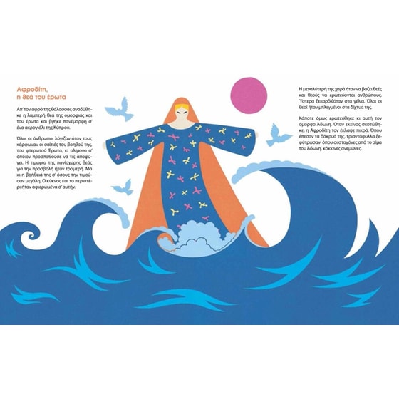 Δώδεκα Θεοί του Ολύμπου image 1