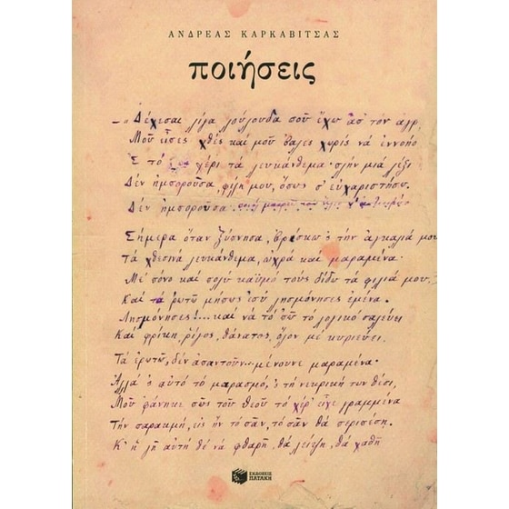 Ποιήσεις image 0