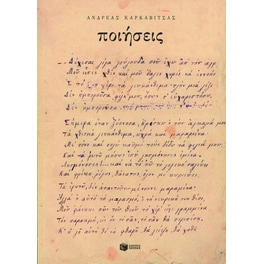 Ποιήσεις