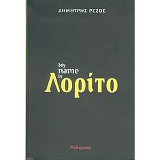 My name is Λορίτο image 0