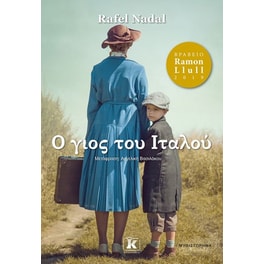 Ο γιος του Ιταλού
