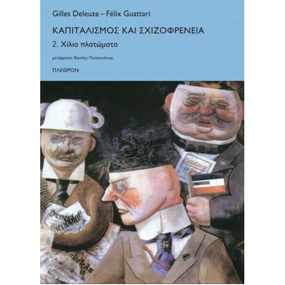 Καπιταλισμός και σχιζοφρένεια image 0