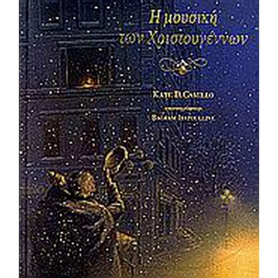 Η μουσική των Χριστουγέννων image 0