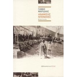 Ανάμισης ντενεκές