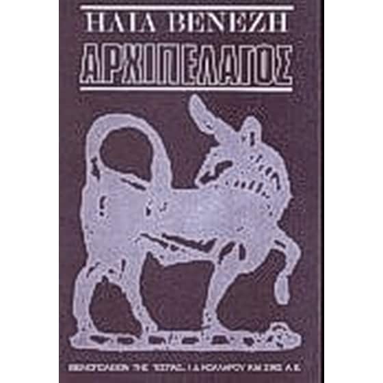 Αρχιπέλαγος image 0