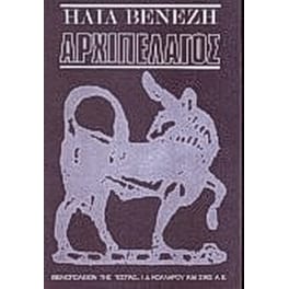 Αρχιπέλαγος